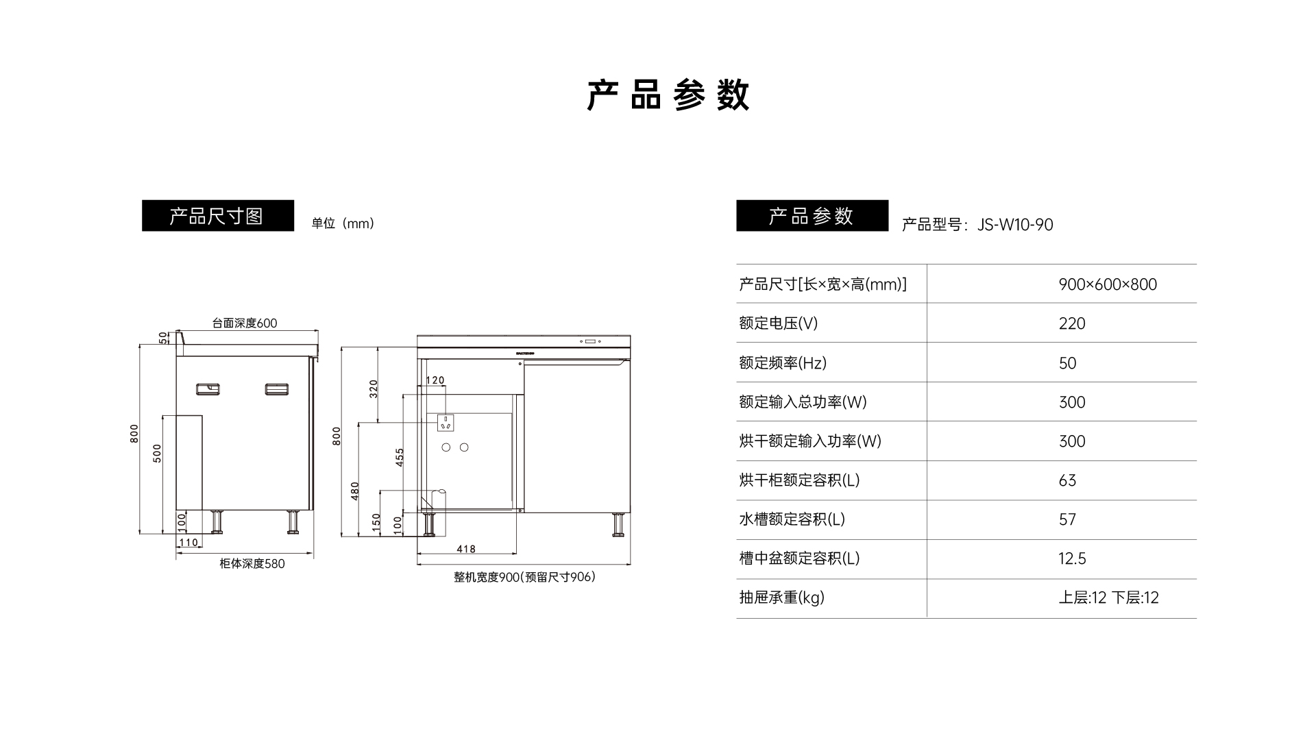 帅丰JS-W10-90烘干柜集成水槽