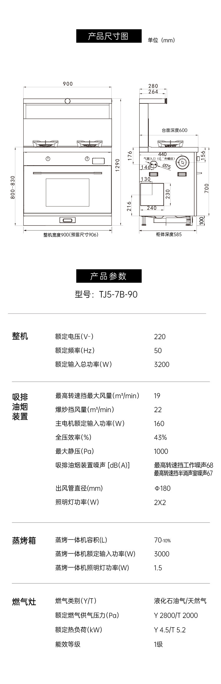 帅丰天机5星耀蒸烤一体集成灶