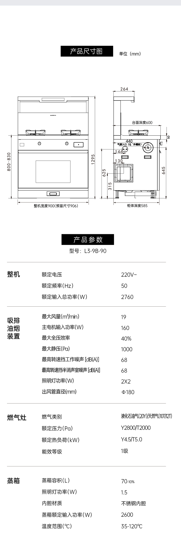帅丰理想L3蒸箱款集成灶