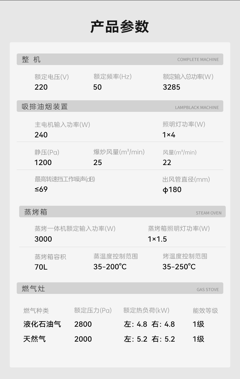 帅丰天机3蒸烤一体集成灶