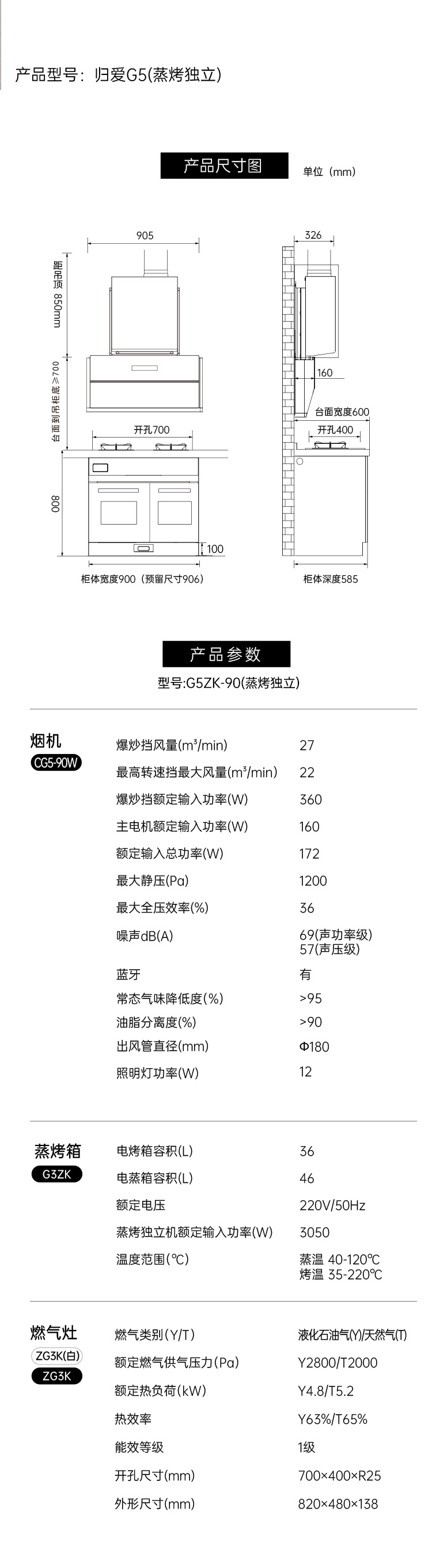 帅丰G5 归·爱 蒸烤独立集成烹饪中心
