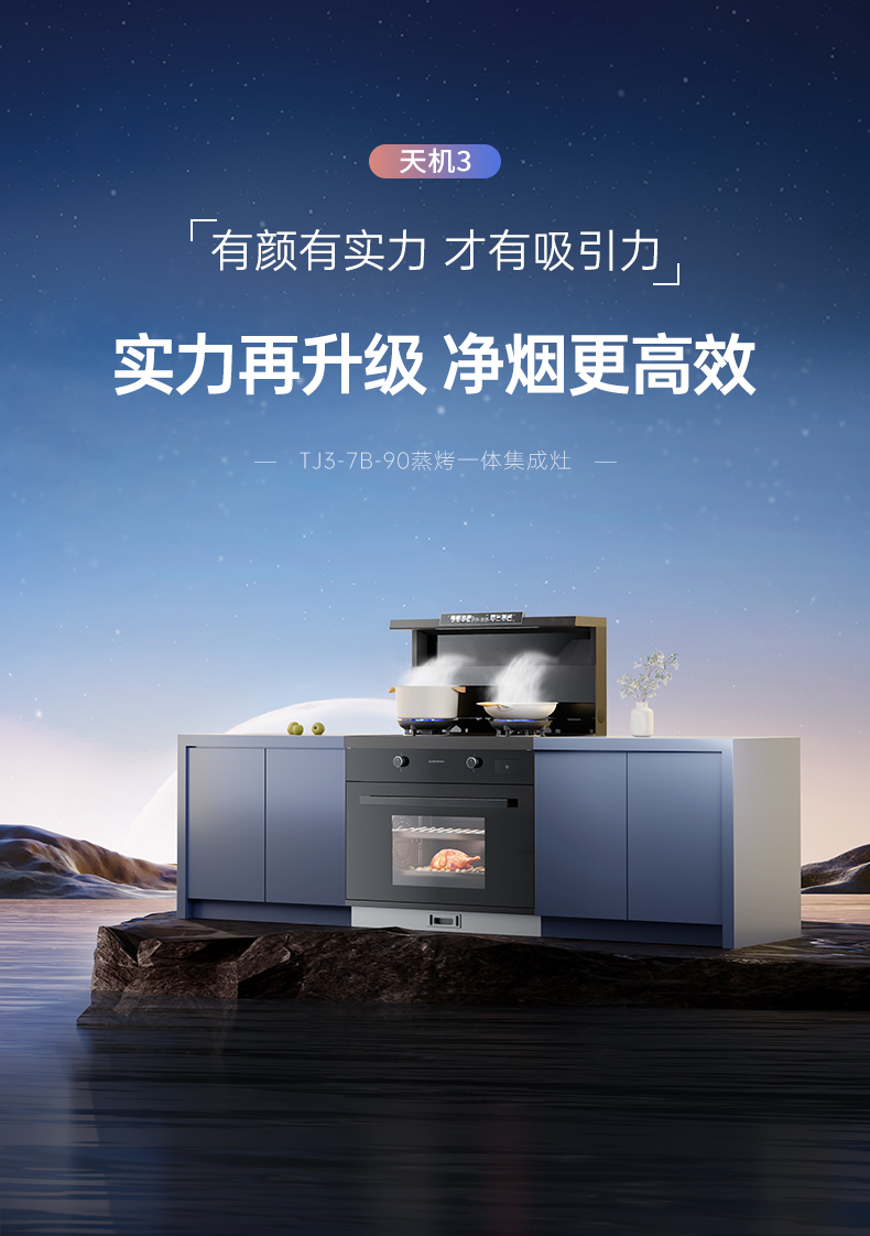 帅丰天机3蒸烤一体集成灶