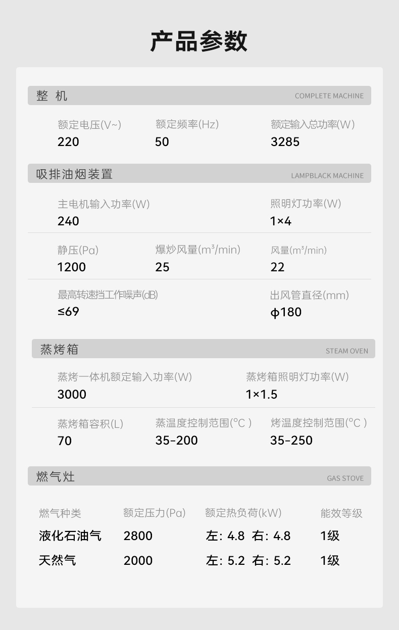 帅丰天机3蒸烤一体集成灶