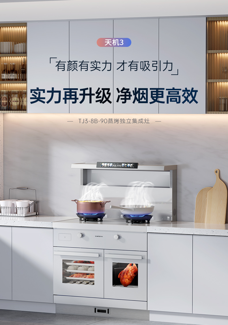 帅丰天机3蒸烤独立（白）集成灶