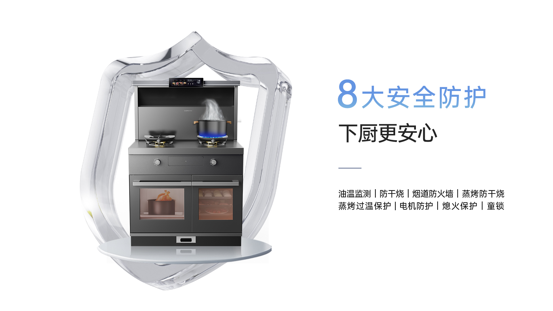 帅丰时空S7蒸烤独立集成灶