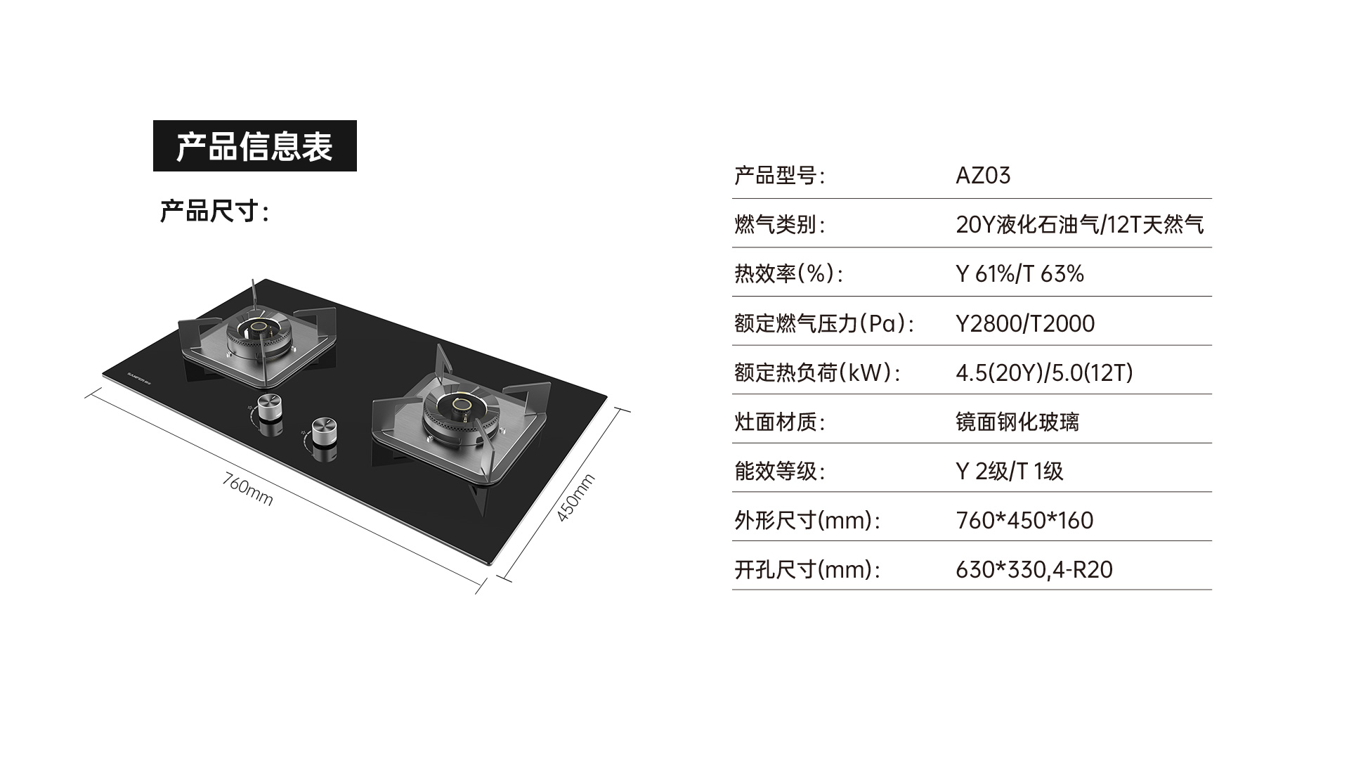 帅丰AZ03智能猛火灶烟机灶具