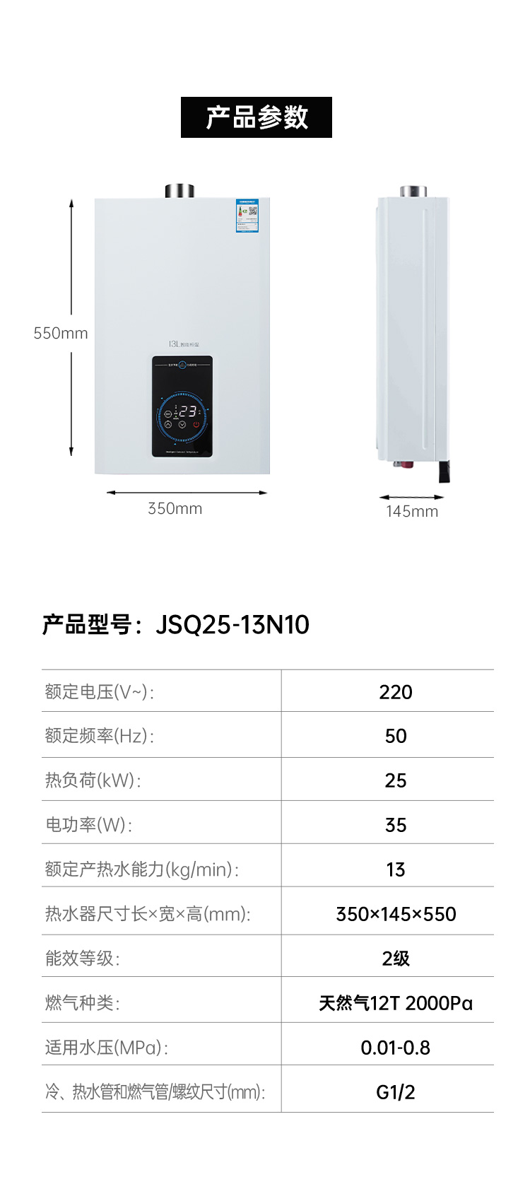 帅丰JSQ25-13N10