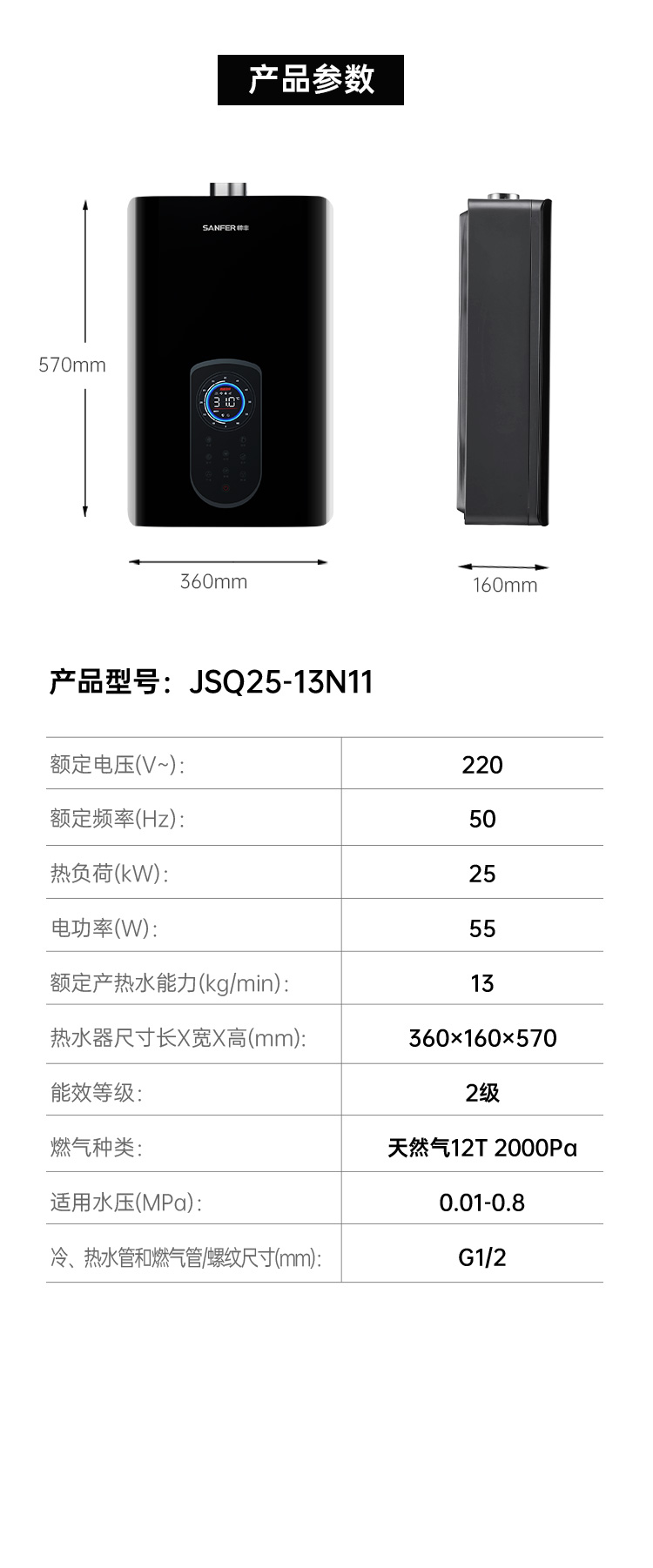 帅丰JSQ25-13N11