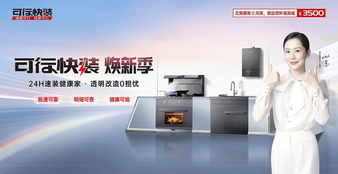 厨旧焕新