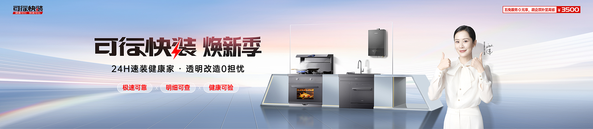 厨房不将旧，帅丰24H全厨焕新_厨房一步焕新-帅丰集成灶