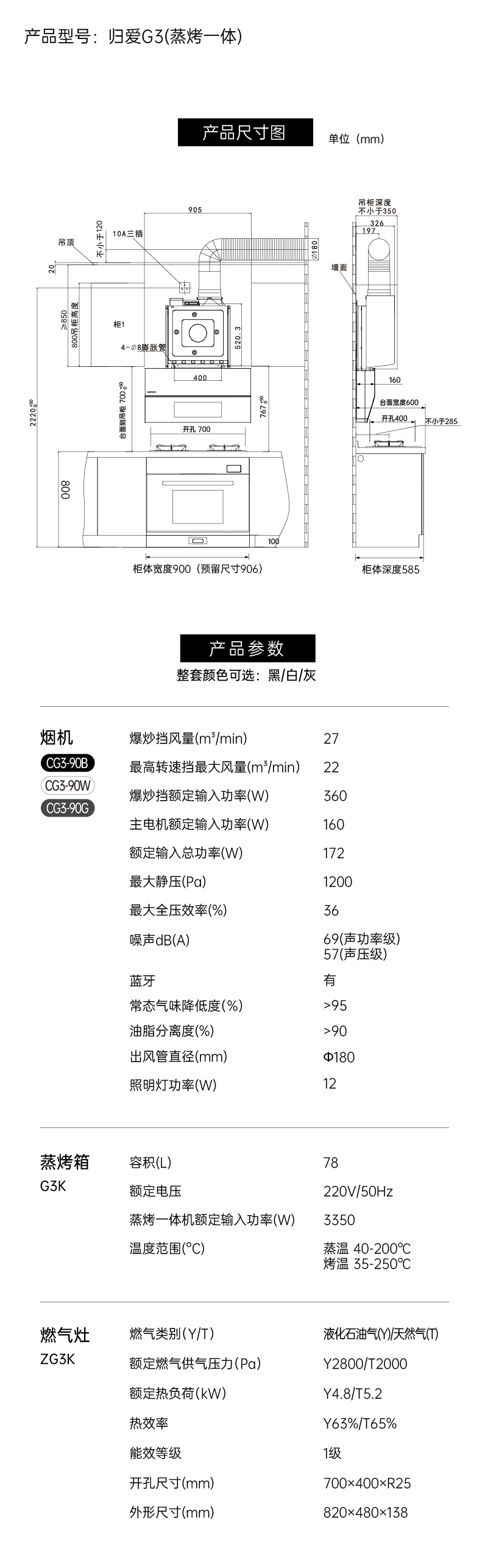 帅丰G3 归·爱 蒸烤一体集成烹饪中心