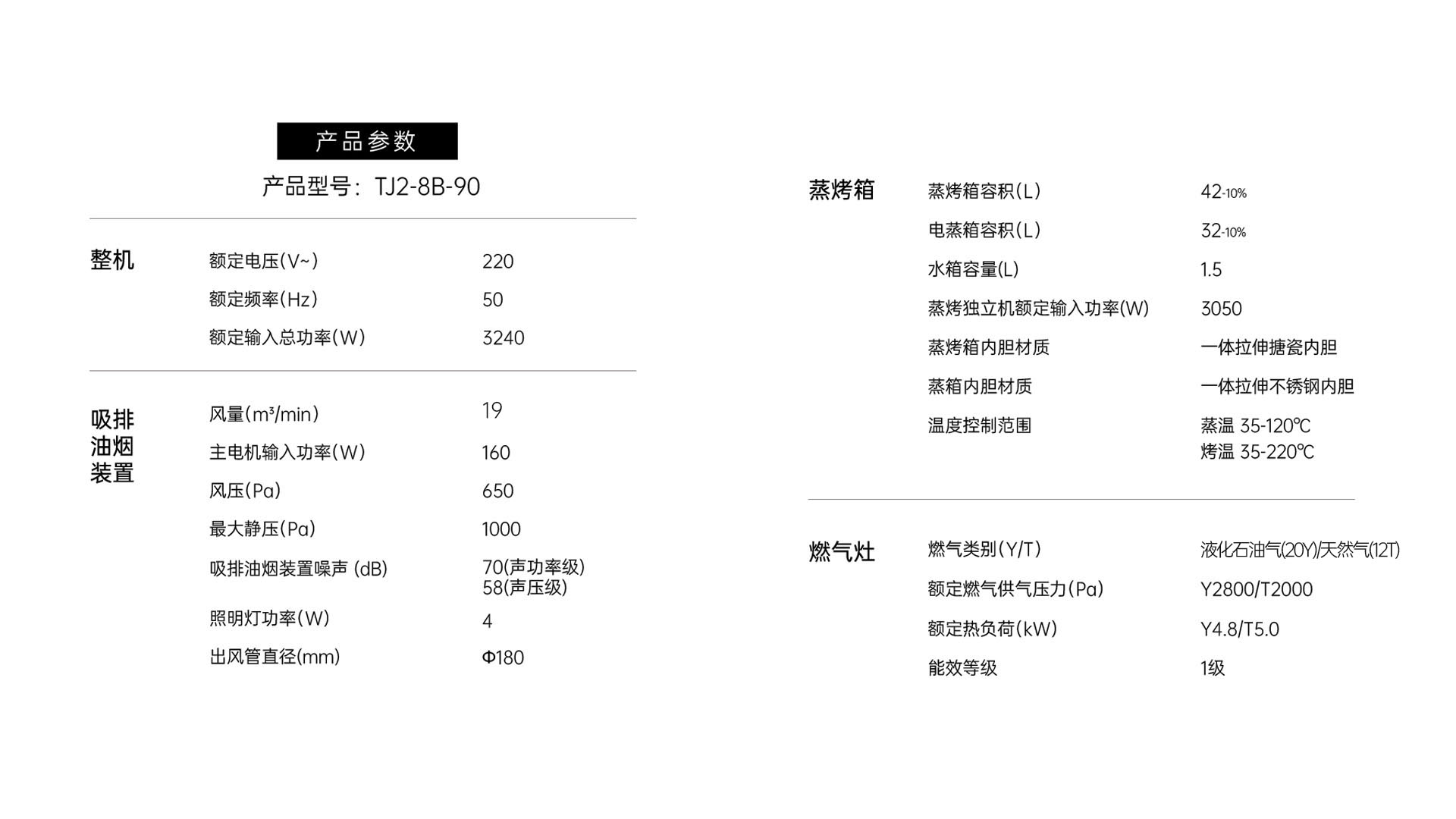帅丰天机2蒸烤独立集成灶
