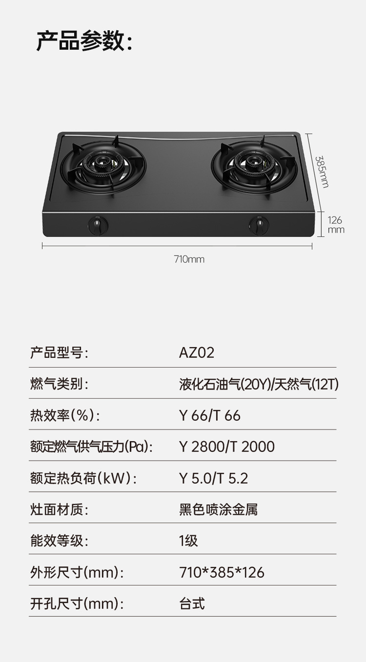 帅丰AZ02智能猛火灶烟机灶具