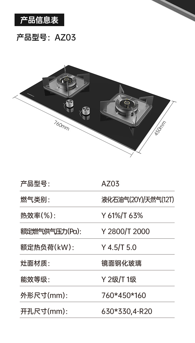 帅丰AZ03智能猛火灶烟机灶具