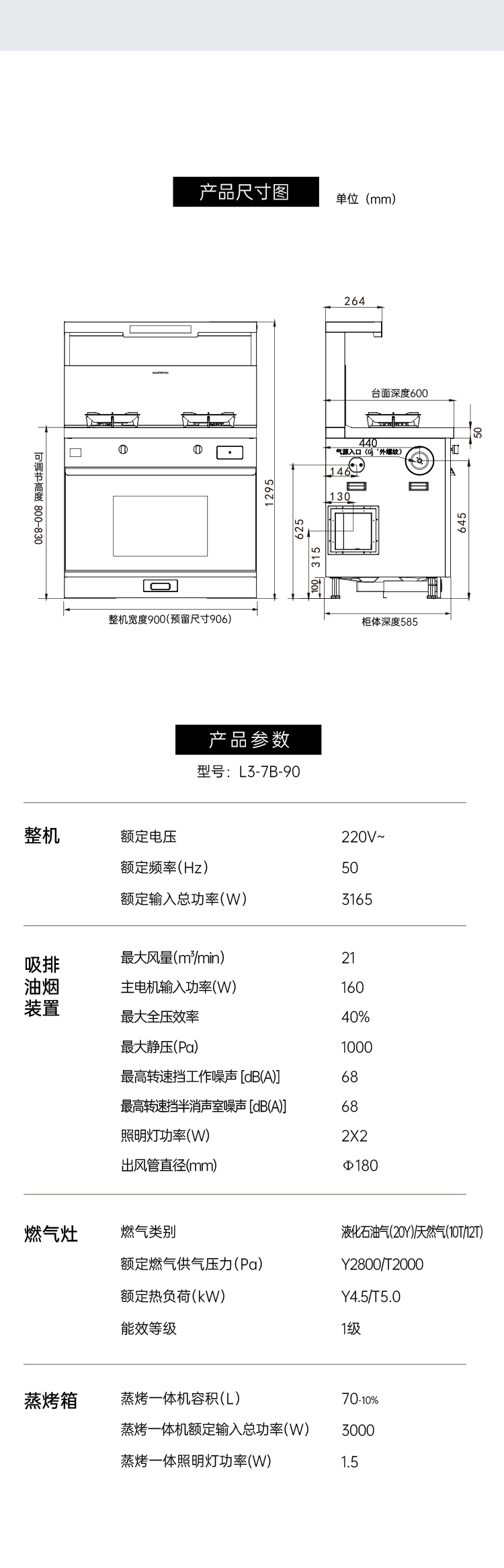 帅丰理想L3蒸烤一体集成灶