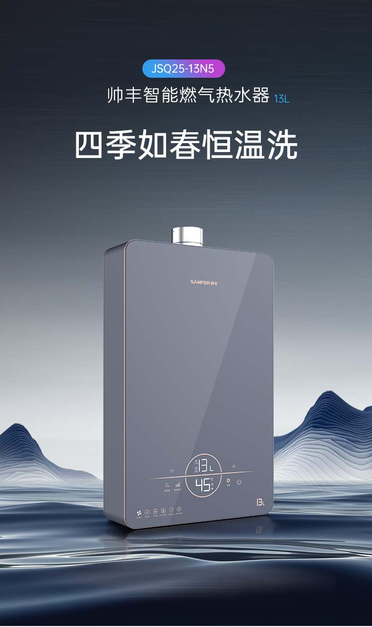 帅丰JSQ25-13N5