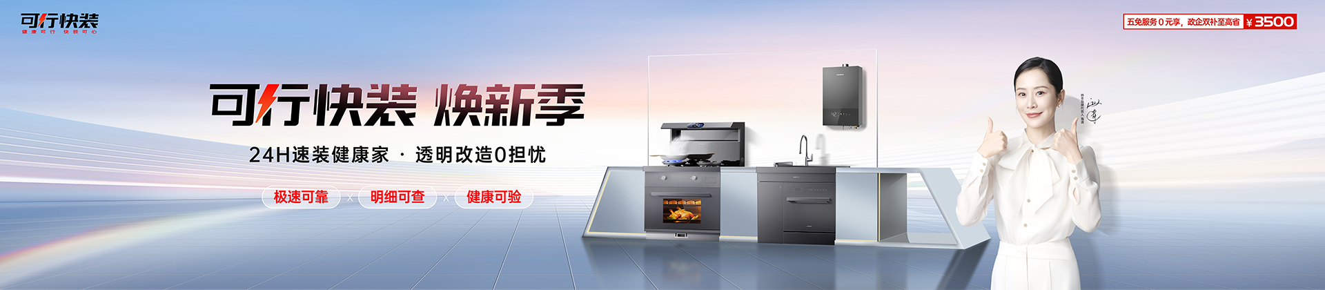 厨房不将旧，帅丰24H全厨焕新_厨房一步焕新-帅丰集成灶