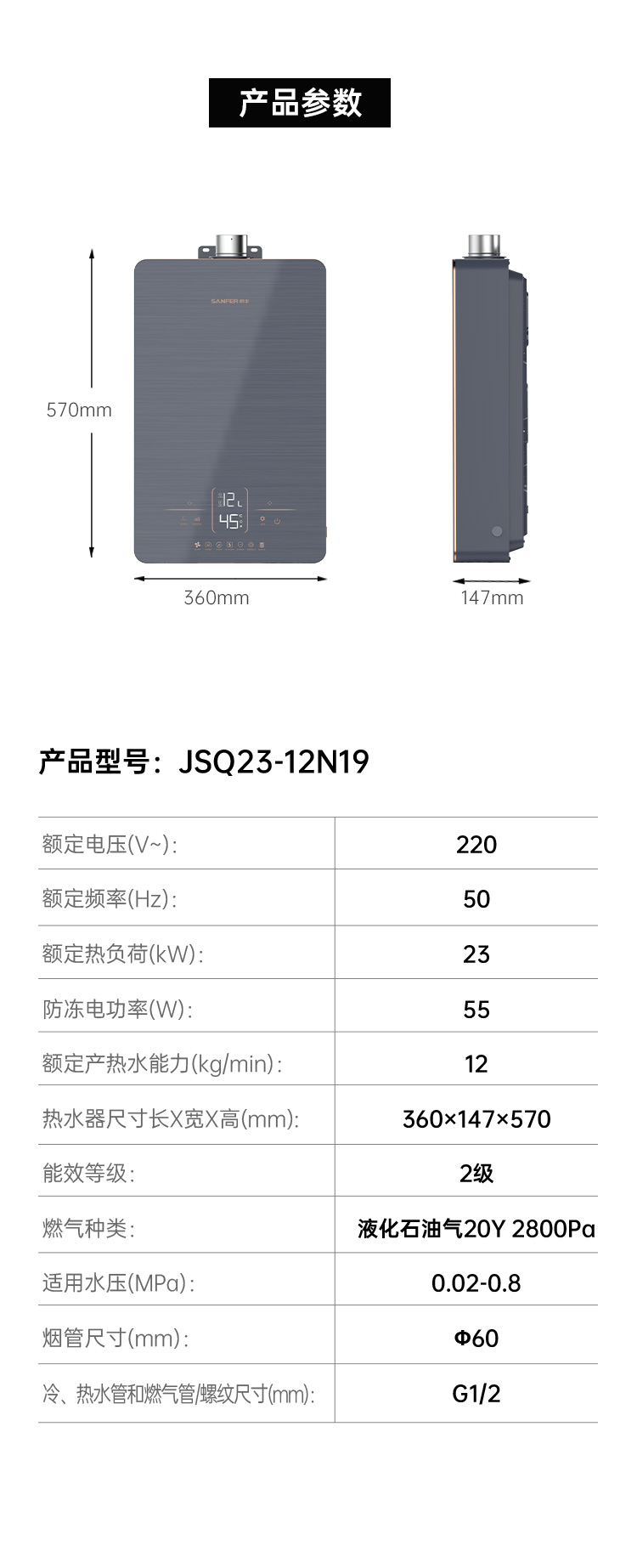 帅丰JSQ23-12N19