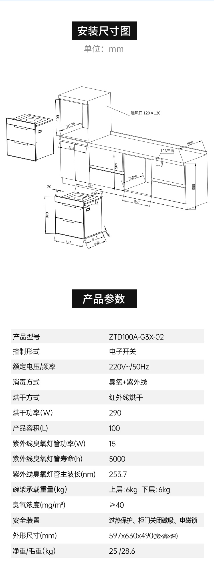 帅丰G3X-02嵌入式消毒柜