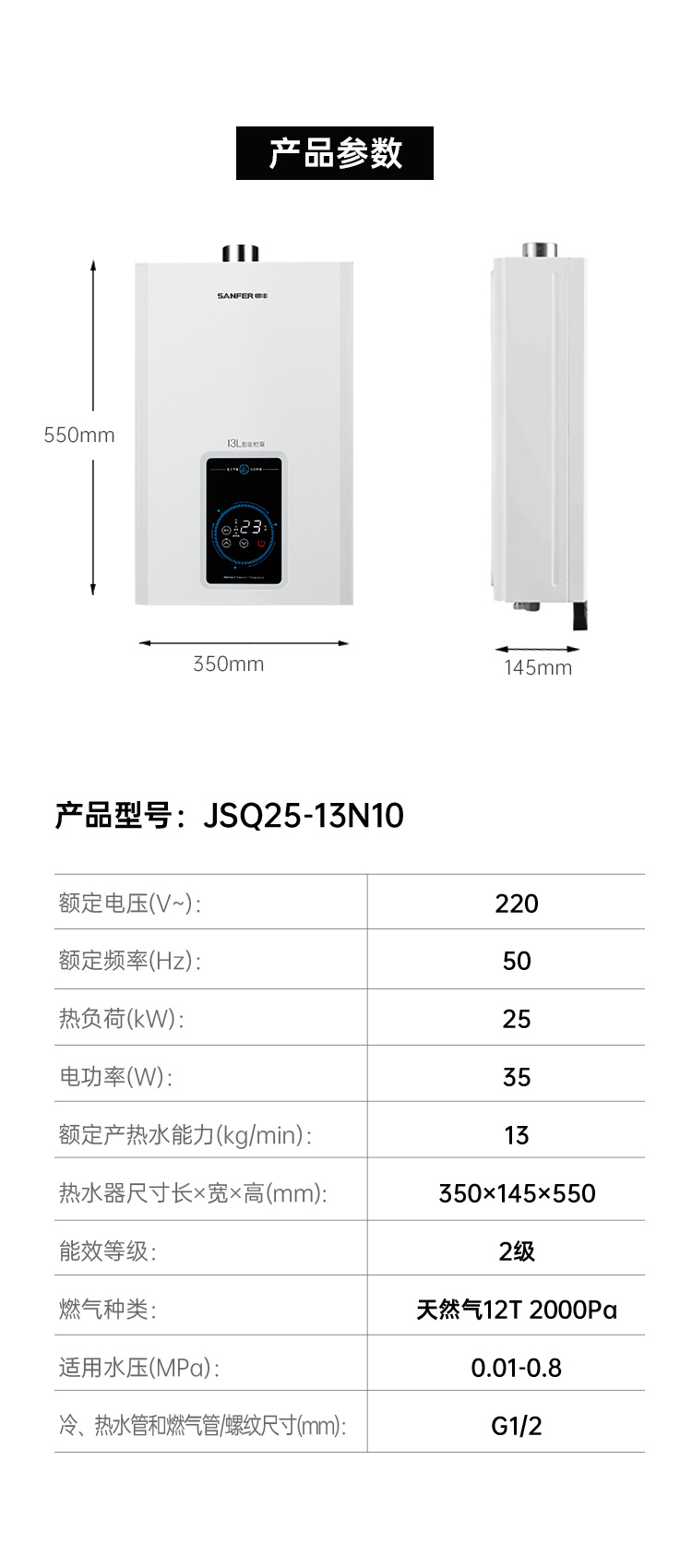 帅丰JSQ25-13N10