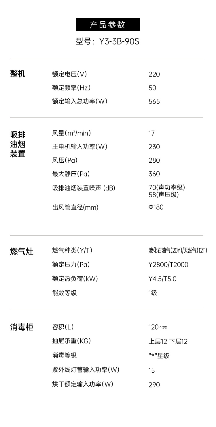 帅丰悦己Y3消毒柜款集成灶