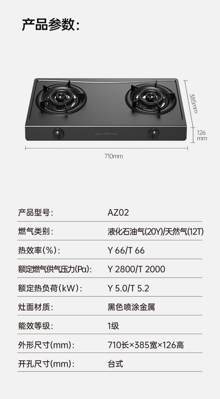 帅丰AZ02智能猛火灶烟机灶具