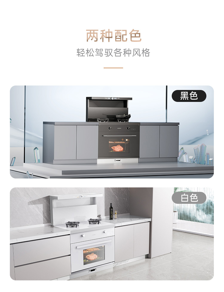 帅丰天机5星耀蒸烤一体集成灶