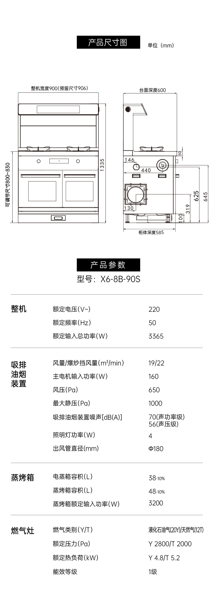 帅丰星辰X6蒸烤独立集成灶