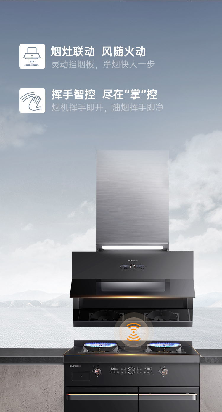 帅丰J6 简·爱 蒸烤独立集成烹饪中心