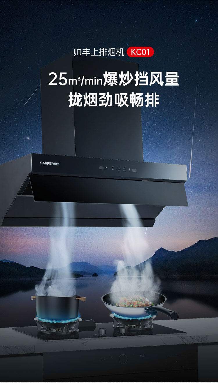 帅丰KC01上排烟机烟机灶具