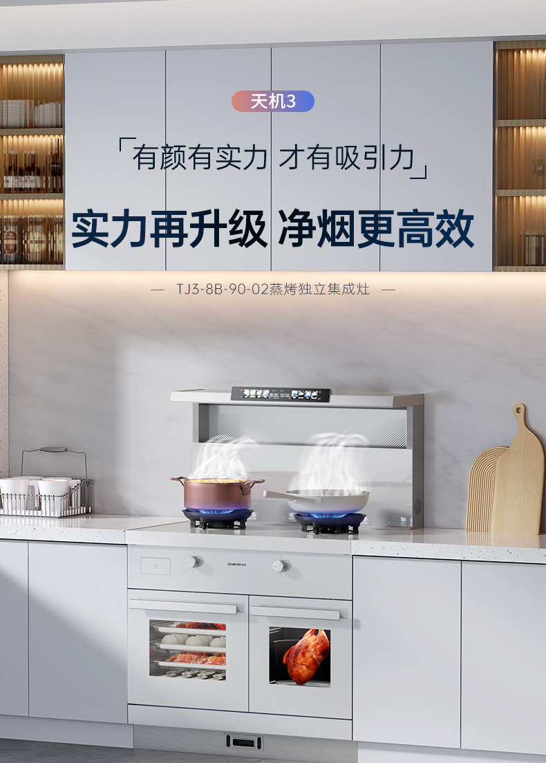 帅丰天机3蒸烤独立（白）集成灶