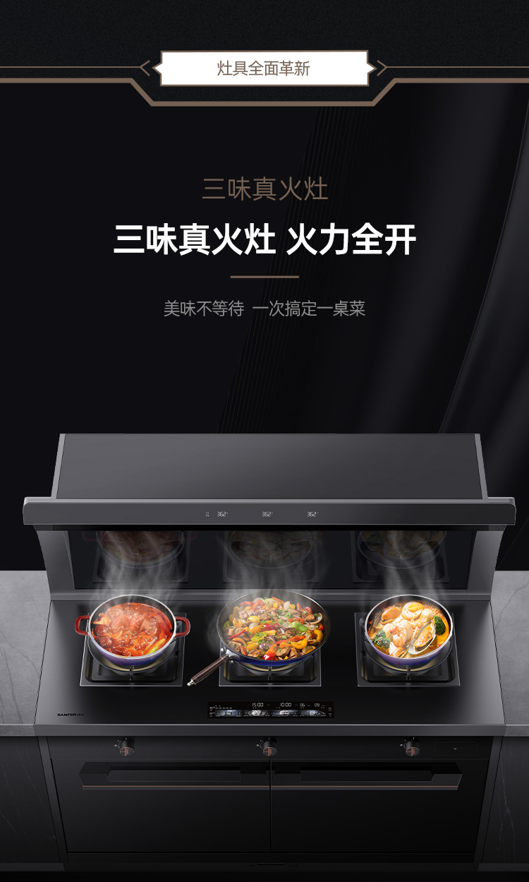 帅丰S69蒸烤独立集成灶