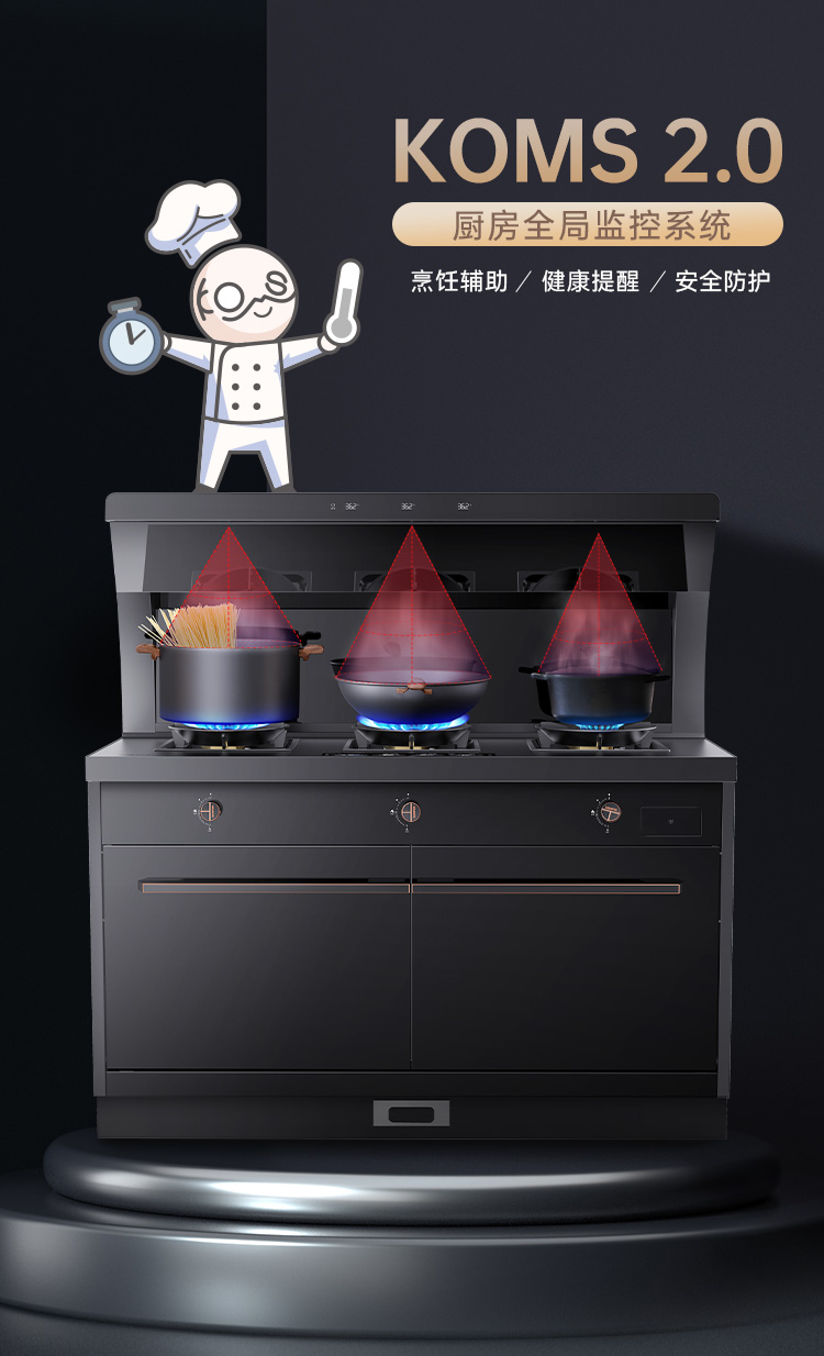 帅丰S69蒸烤独立集成灶