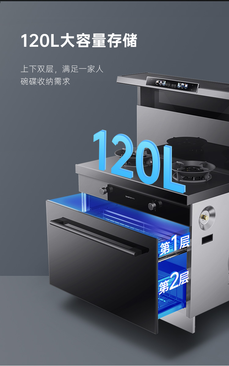 帅丰天机3消毒柜款（黑）集成灶