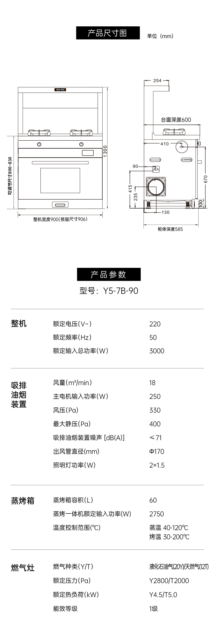 帅丰Y5-7B蒸烤一体集成灶