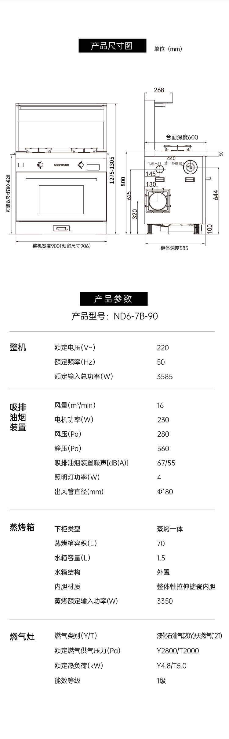 帅丰ND6蒸烤一体集成灶