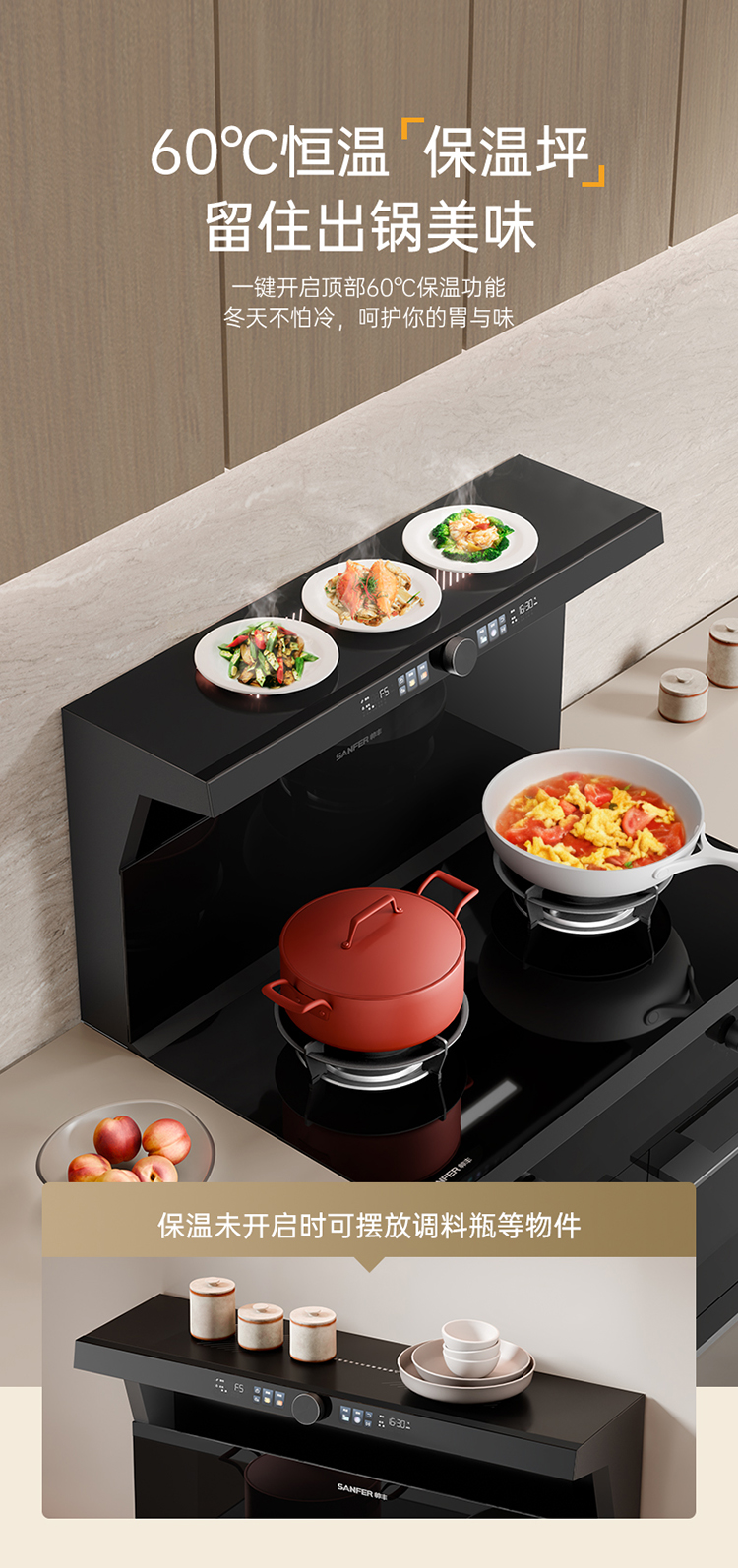 帅丰V6ZK-90蒸烤独立集成灶