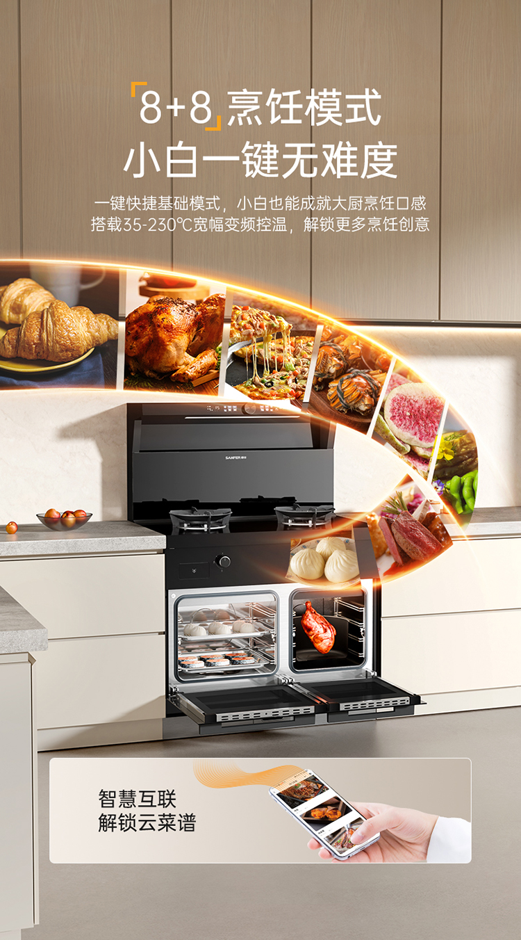 帅丰V6ZK-90蒸烤独立集成灶