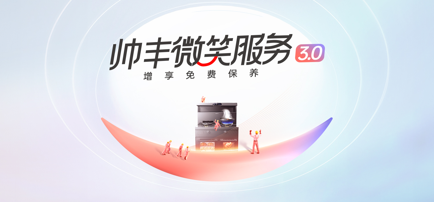 24小时整厨焕新