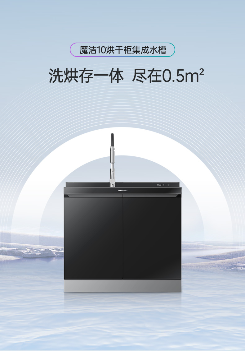 帅丰JS-W10-90烘干柜集成水槽