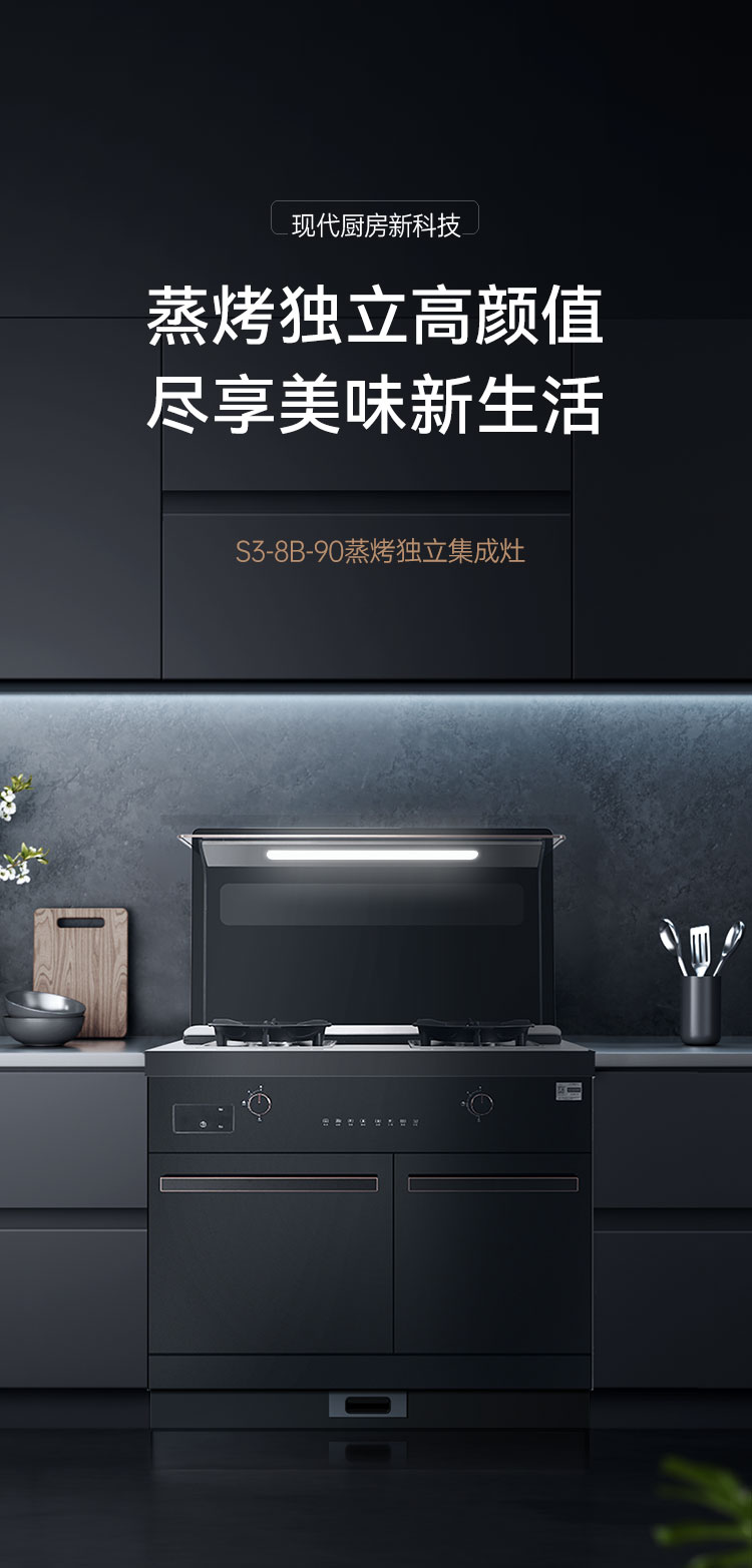 帅丰S3蒸烤独立集成灶