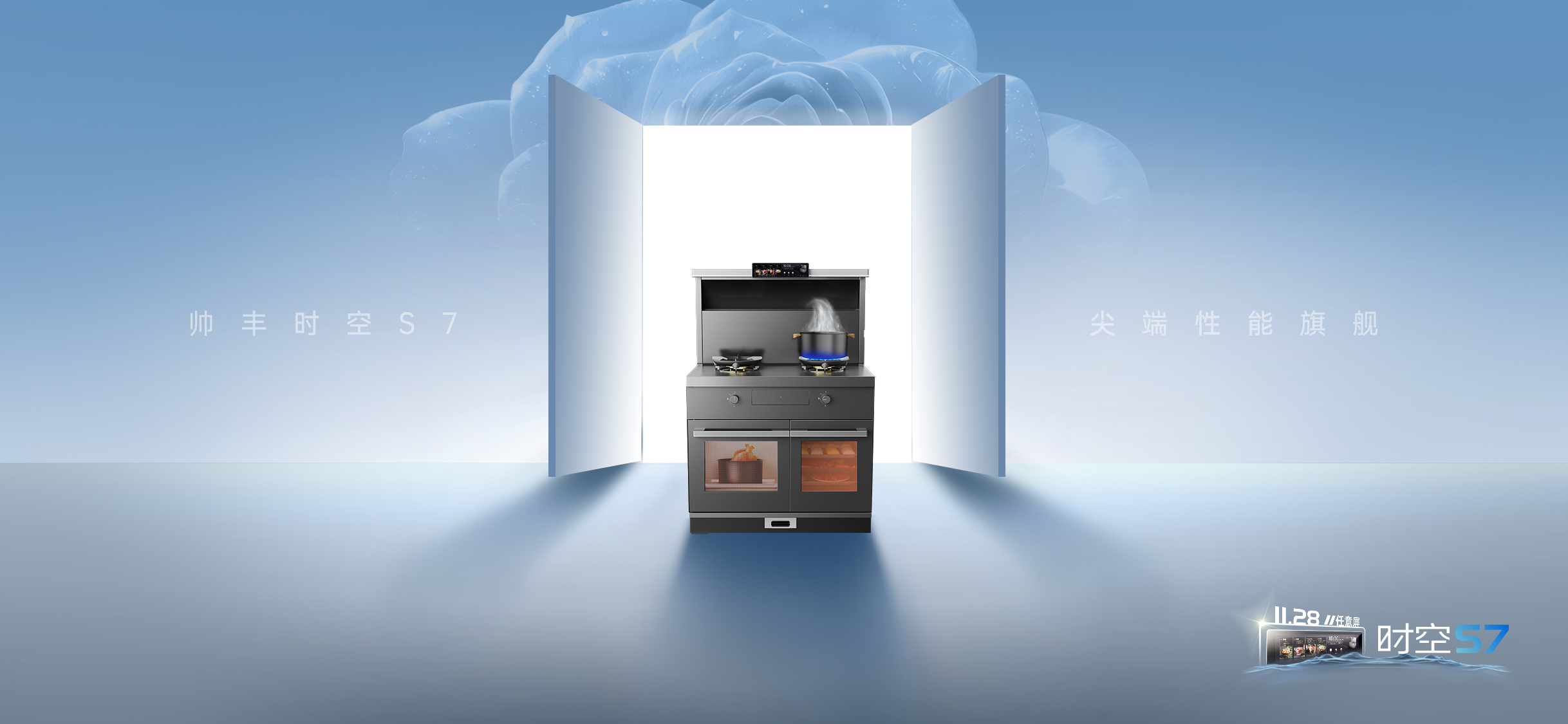 帅丰新品时空S7火爆全国，千城千店，共襄盛举！