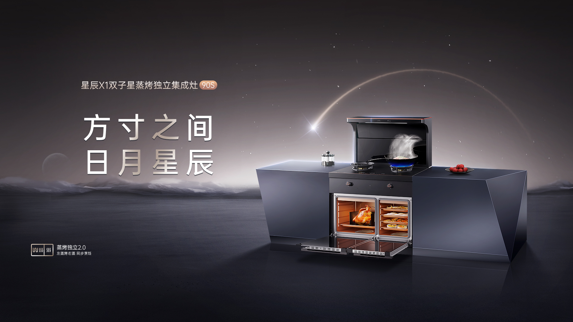 帅丰全新升级发布会：星辰X1系列重磅亮相   