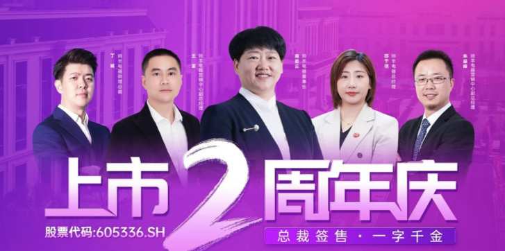 集成灶品牌帅丰电器上市2周年庆全国总裁签售会圆满成功！