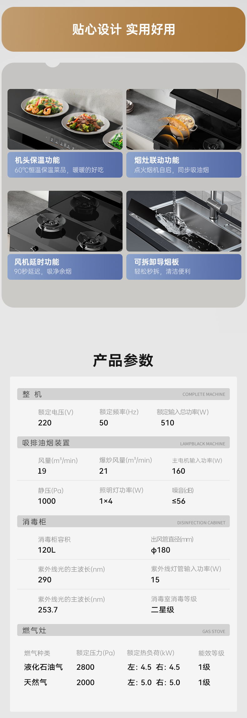 帅丰V6X-90消毒柜款集成灶