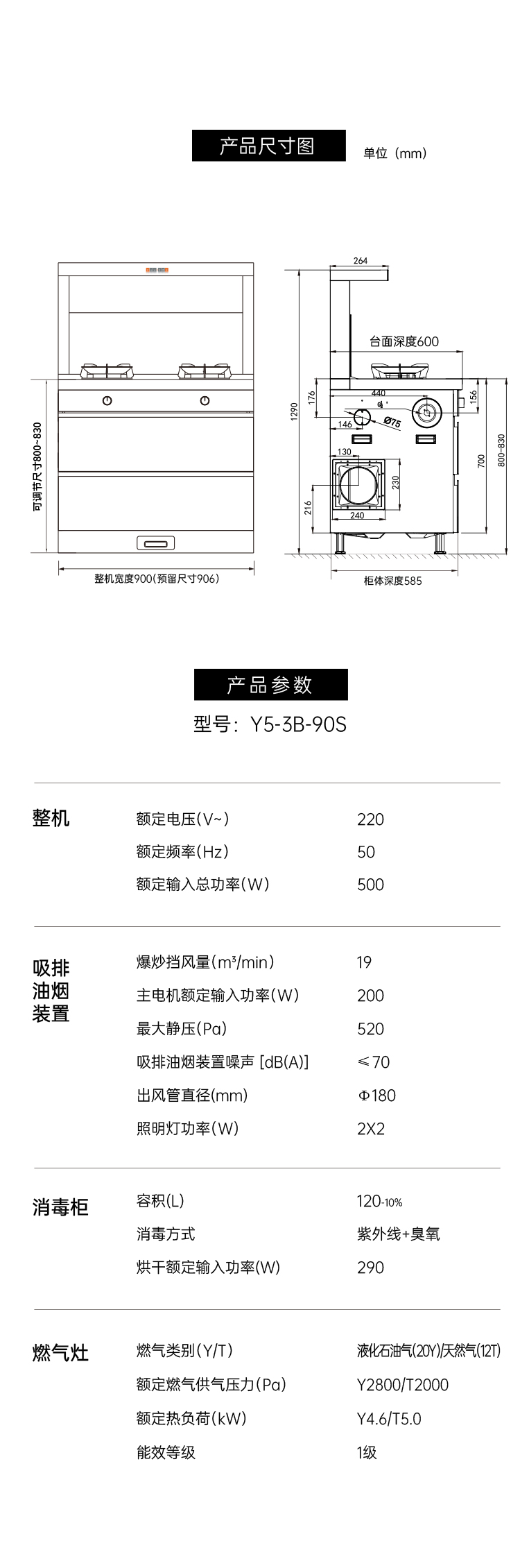 帅丰Y5-3B消毒柜款集成灶