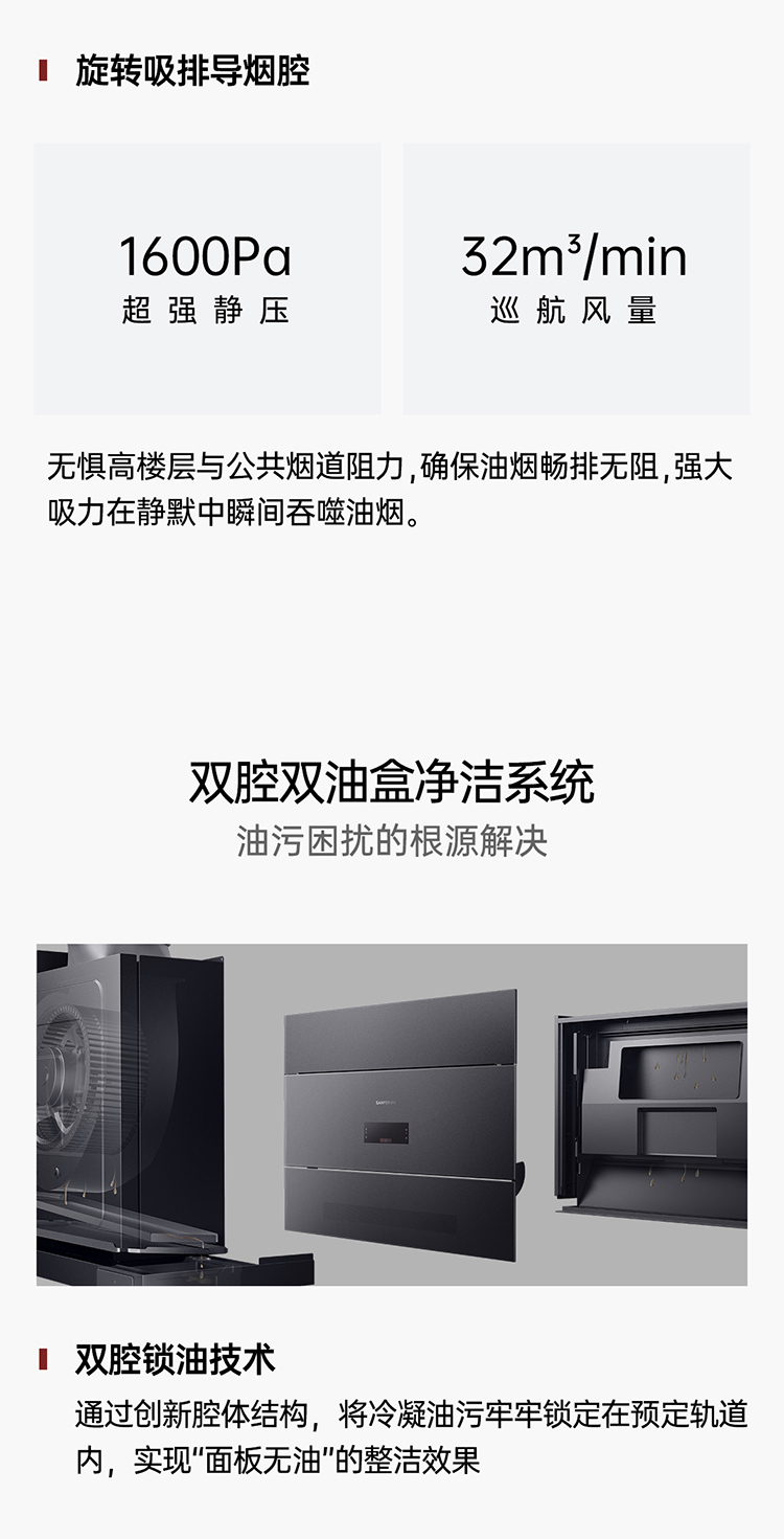 帅丰全隐烟机Y10（预售）集成烹饪中心