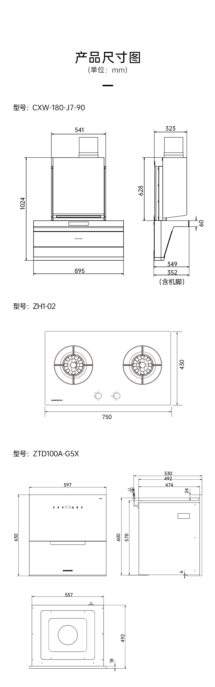 帅丰飓风J7套系（预售）集成烹饪中心