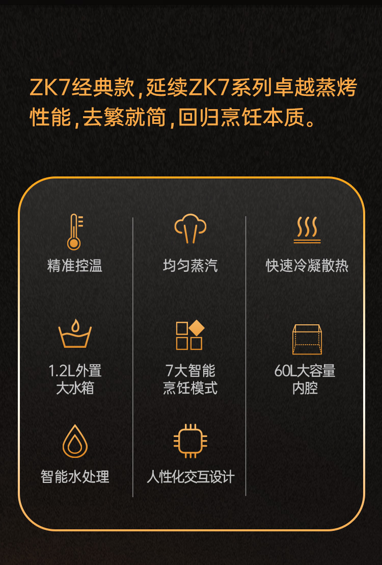 帅丰ZK7嵌入式蒸烤箱经典款集成烹饪中心