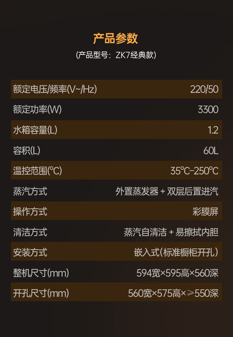 帅丰ZK7嵌入式蒸烤箱经典款集成烹饪中心